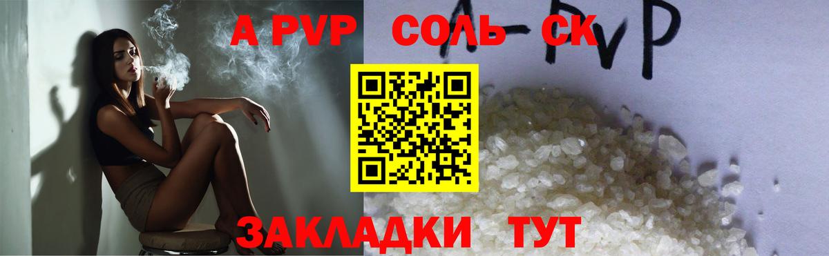 Альфа ПВП VHQ  A-PVP СК  A-PVP Соль  Вход с VPN  Зеленогорск 