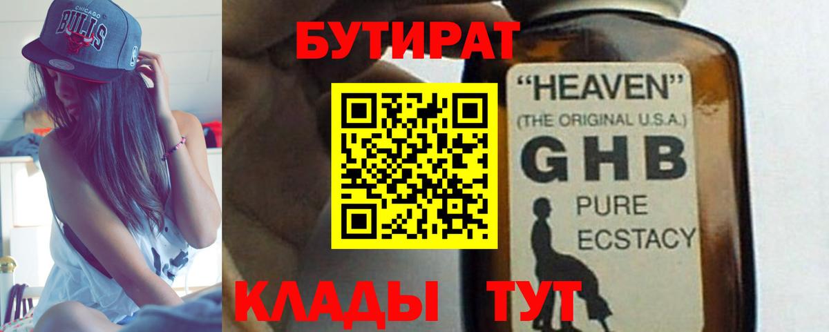 Зеленогорск  Бутират 1.4BDO  Вход с VPN 