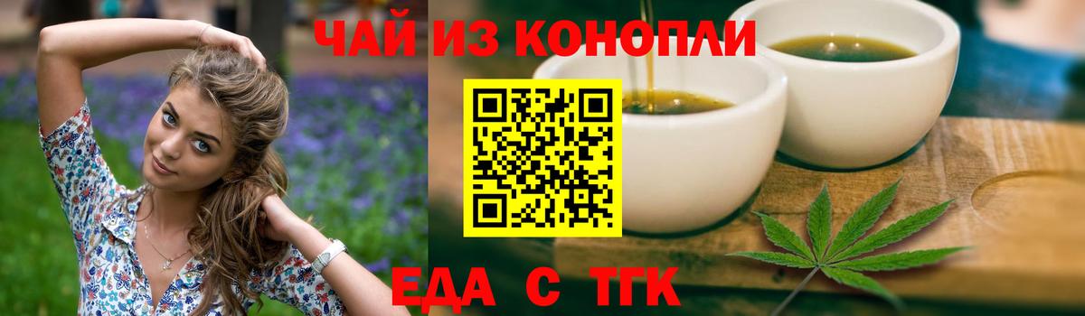 Еда ТГК марихуана  Вход с VPN  Зеленогорск 