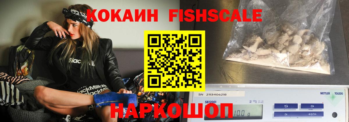 COCAIN FishScale Зеленогорск