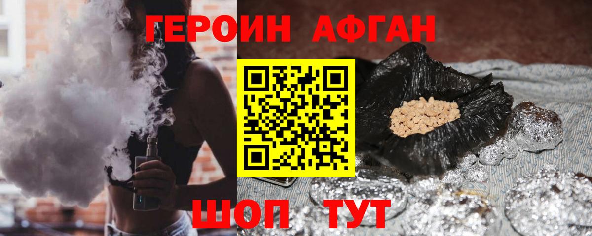 Героин VHQ Зеленогорск