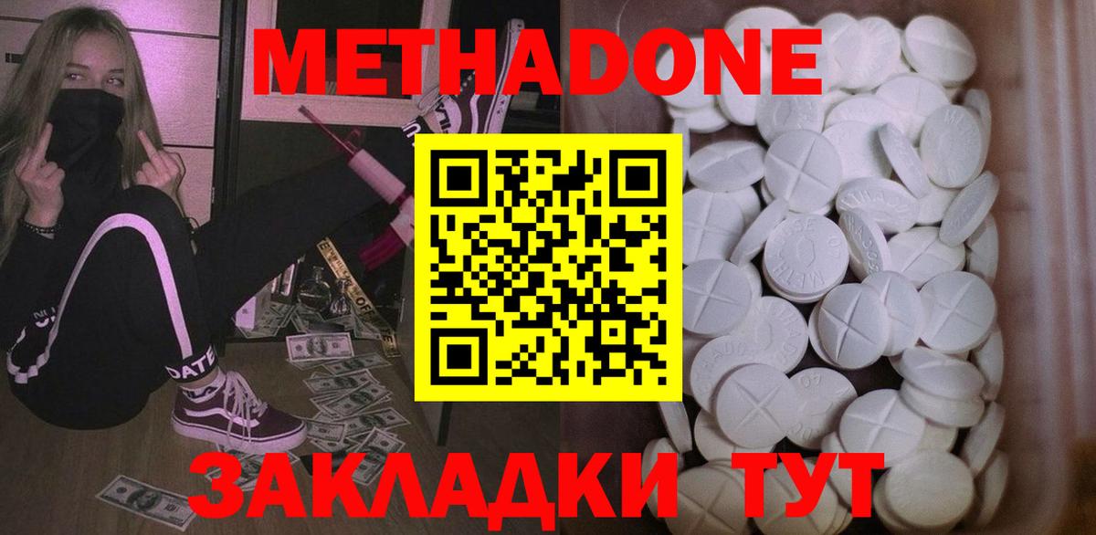 МЕТАДОН мёд Зеленогорск