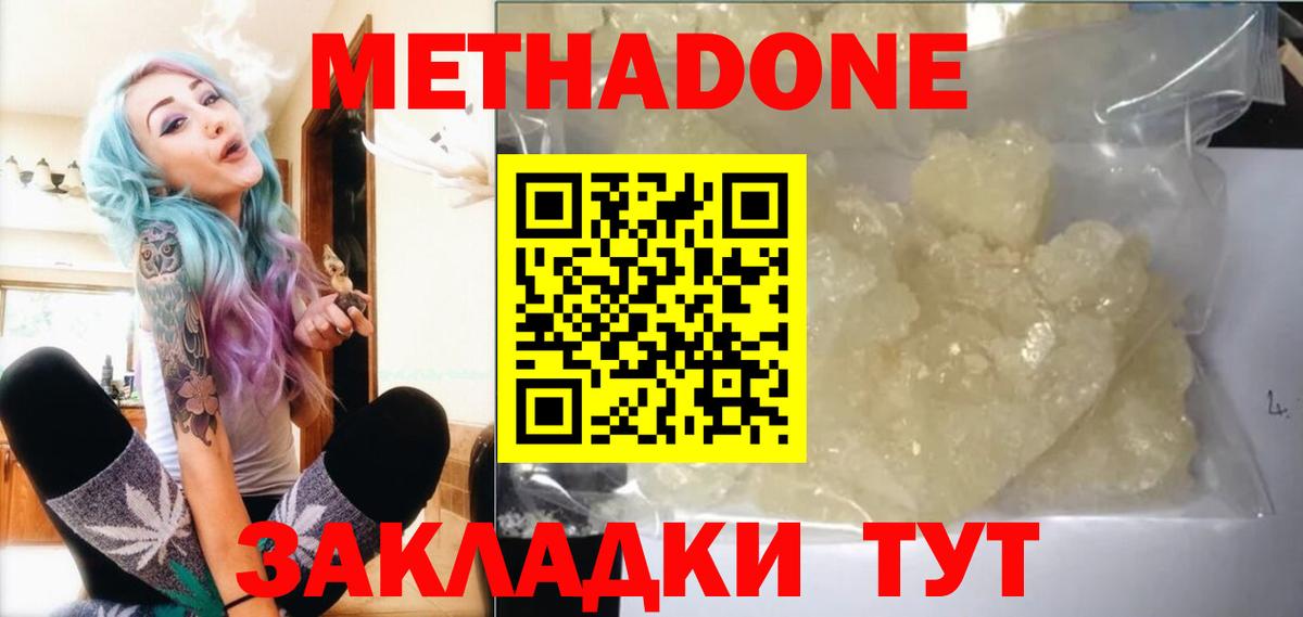 omg   Вход с VPN  МЕТАДОН белоснежный  Зеленогорск  МЕТАДОН VHQ 